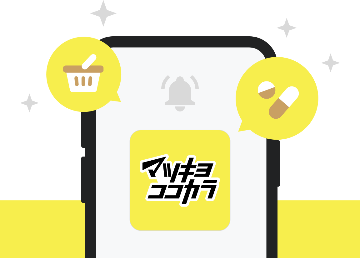 マツキヨココカラ公式アプリ